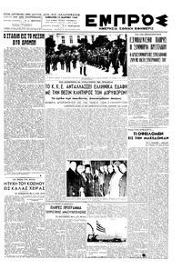 Εμπρός 12/03/1949 