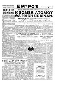 Εμπρός 19/01/1951 