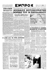 Εμπρός 20/01/1951 
