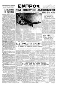Εμπρός 21/01/1951 