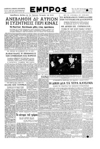 Εμπρός 23/01/1951 