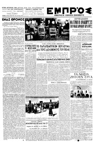 Εμπρός 17/03/1949 