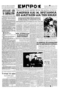 Εμπρός 24/01/1951 