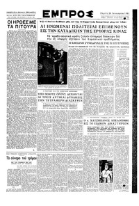 Εμπρός 25/01/1951 