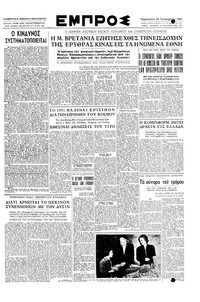 Εμπρός 26/01/1951 