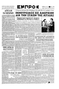 Εμπρός 27/01/1951 