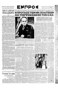 Εμπρός 28/01/1951 