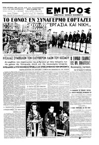 Εμπρός 22/03/1949 