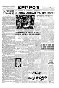 Εμπρός 30/01/1951 