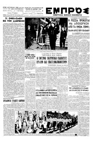 Εμπρός 23/03/1949 