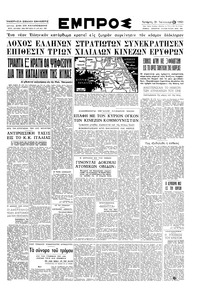 Εμπρός 31/01/1951 