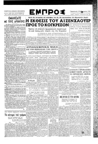 Εμπρός 02/02/1951 