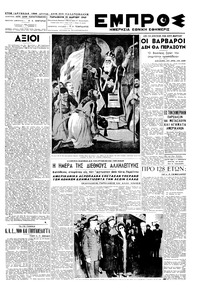 Εμπρός 25/03/1949 