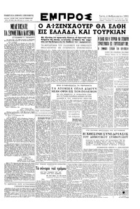 Εμπρός 06/02/1951 