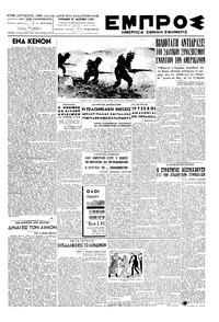 Εμπρός 27/03/1949 