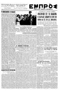 Εμπρός 29/03/1949 
