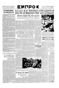 Εμπρός 08/02/1951 