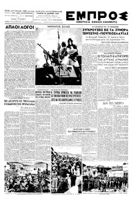 Εμπρός 30/03/1949 