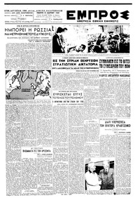 Εμπρός 31/03/1949 