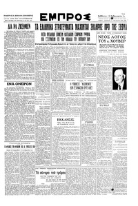 Εμπρός 10/02/1951 