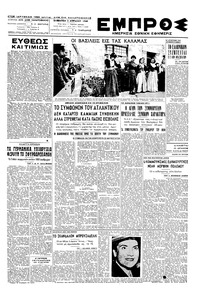 Εμπρός 02/04/1949 