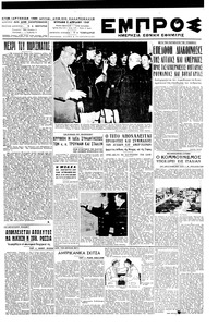 Εμπρός 03/04/1949 