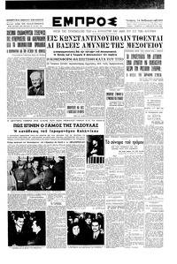 Εμπρός 14/02/1951 