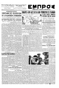 Εμπρός 05/04/1949 