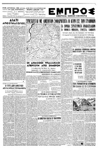 Εμπρός 06/04/1949 