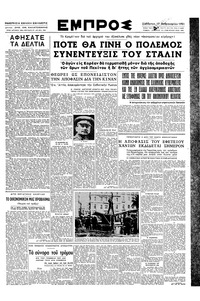 Εμπρός 17/02/1951 
