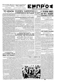 Εμπρός 07/04/1949 