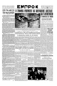 Εμπρός 18/02/1951 
