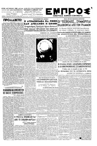 Εμπρός 08/04/1949 