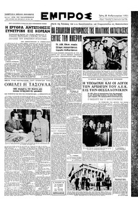 Εμπρός 20/02/1951 
