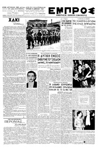Εμπρός 10/04/1949 