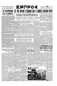Εμπρός 21/02/1951 