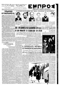 Εμπρός 12/04/1949 