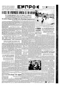 Εμπρός 22/02/1951 