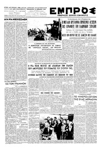Εμπρός 15/04/1949 