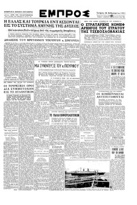 Εμπρός 28/02/1951 