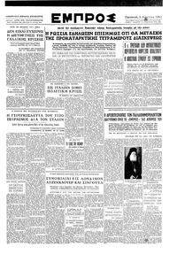 Εμπρός 02/03/1951 
