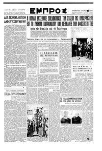 Εμπρός 03/03/1951 