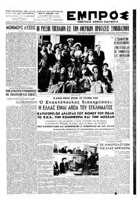 Εμπρός 19/04/1949 