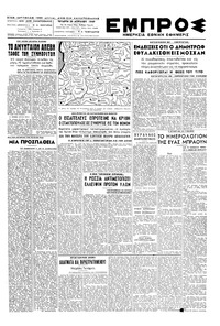 Εμπρός 20/04/1949 