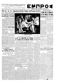 Εμπρός 22/04/1949 