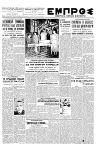 Εμπρός 23/04/1949 