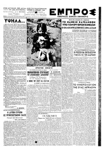Εμπρός 24/04/1949 