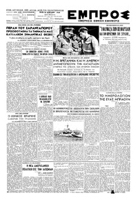 Εμπρός 26/04/1949 