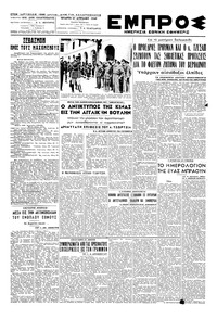 Εμπρός 27/04/1949 