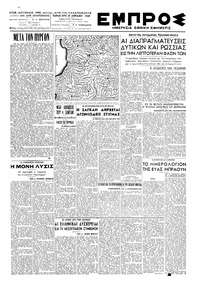 Εμπρός 29/04/1949 